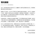 官方通报环卫工戴电子工牌无处罚 保障安全与权益
