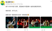 赵心童回应拿下2026年首冠 赛季第二冠荣耀加冕