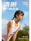 运动眼镜品牌签约最快女护士张水华 专注坚韧获认可