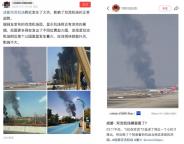 成都双流机场火情致航班延误不实 废弃仓库起火未影响机场