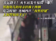 母女坐扶梯摔倒 危急时刻民警喊"按暂停键"救人