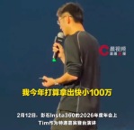 Tim称将送员工登珠峰：给9个月带薪假
