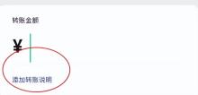 微信转账记得加一个动作 添加说明更安全