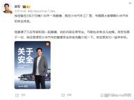 雷军明晚直播详解小米汽车安全体系 专家共话安全标准