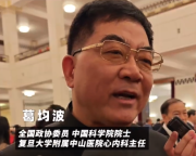 全国政协委员葛均波谈“AI+养老”：正研究人工智能代步装置 辅助老年人出行