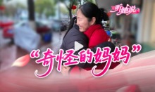 致敬“她”力量！志愿者给别人家孩子当了14年的妈妈