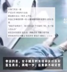 女子产后21天突发大出血晕倒车库 医生强调月子期间大出血属于紧急情况