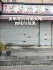 被上海网友喊话的河南早餐店要营业了 电话“轰炸”后的温情回归