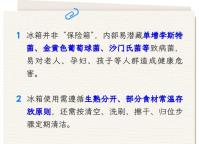 专家提醒：冰箱不是“保险箱” 清理冰箱防病菌