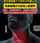 男子喉咙痛以为上火竟被确诊心肌梗死