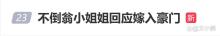 西安不倒翁小姐姐离职丈夫回应 辟谣豪门传闻