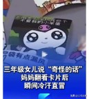 卖给孩子的可爱卡片竟有上吊暗示