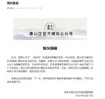 当地通报30平店面分10家档口 网络引流引发关注