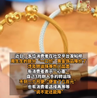 一口价黄金也开始跳水了 周生生一口价产品普遍八折优惠