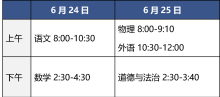 2026年北京中考招生通知发布 考试时间及志愿填报详情公布