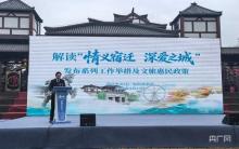 何润东官宣出席苏超活动 为宿迁队助阵加油