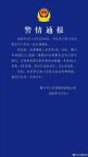 警方回应一路虎在街头冲撞多车 事故致2伤8车损