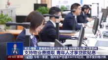 多地公积金告别“买房专属” 使用范围拓宽利好市民