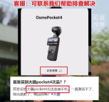多网友吐槽大疆pocket4无法连接手机 大疆回应