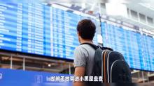 紧急提醒！赴美中国公民注意入境安全，这些坑千万别踩