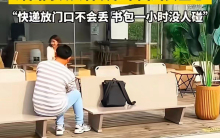 中国式安全感才是真正的奢侈品 外国游客的羡慕与赞叹