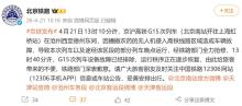 北京铁路通报多趟高铁晚点 无人机侵扰致延误