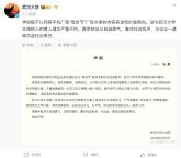 武汉大学回应校友文案争议 强调立德树人理念