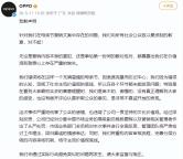 OPPO就母亲节文案再道歉：从严处罚 深刻反思与全面整改