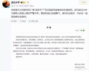 武汉大学没必要“自我连坐” 校友行为应独立负责