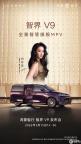 智界V9上市定档5月15日 鸿蒙智行首款旗舰MPV亮相