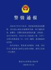 警方通报女子被男生冲撞倒地 案件正在进一步办理中