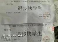 退步100分发惩戒状这叫激励吗 教育惩戒需遵循规律