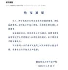 学生邱某某发虐猫影像被开除学籍 校方严肃处理