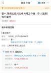 姜乘澜被执行1119万 新增被执行人信息