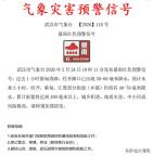 武汉发布气象防御指南：停课停业 暴雨红色预警持续