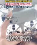 女子被無人機(jī)纏頭發(fā)剪掉300多根 景區(qū)安全管理引爭(zhēng)議