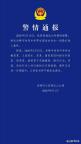 警方通報4名中學(xué)生毆打他人 校園暴力引關(guān)注