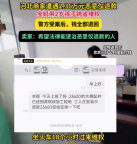 被惡意僅退款2.36萬賣家發(fā)聲：希望法律能懲治