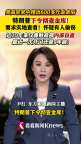 特朗普要求去金庫實地查看 回應(yīng)黃金挪用質(zhì)疑