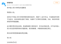 粉筆CEO張小龍向人大師生致歉 誠(chéng)懇接受批評(píng)并深刻反思
