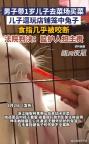 兔子咬傷孩子手指店家被索賠 家長主責(zé)引發(fā)討論