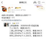成都公積金單人可貸150萬(wàn)系謠言 官方辟謠請(qǐng)勿輕信