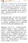 南開大學(xué)回應(yīng)學(xué)生被電詐220萬 連環(huán)騙局細(xì)節(jié)曝光