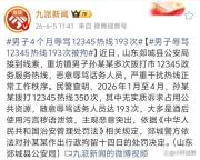 男子4個月辱罵12345熱線193次 酒后泄憤代價沉重