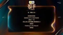 《歌手》第三期：胡彥斌第1竇靖童第2 懸念歌單揭曉