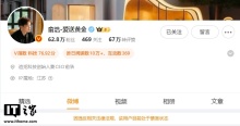 追覓俞浩被禁言 賬號(hào)違規(guī)遭處理