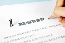 退役軍人還在脫密期，就簽出國勞務合同 無視規(guī)定踩紅線