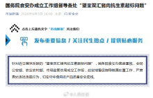國務(wù)院食安辦成立工作組督導(dǎo)查處“望奎雙匯豬肉抗生素超標(biāo)問題”
