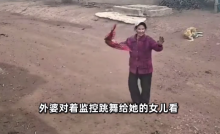 女兒突遭家庭變故，64歲母親對監(jiān)控跳舞哄其開心