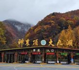 神農(nóng)架被指“圈國(guó)道收費(fèi)” 景區(qū)回應(yīng)全天候自由通行
